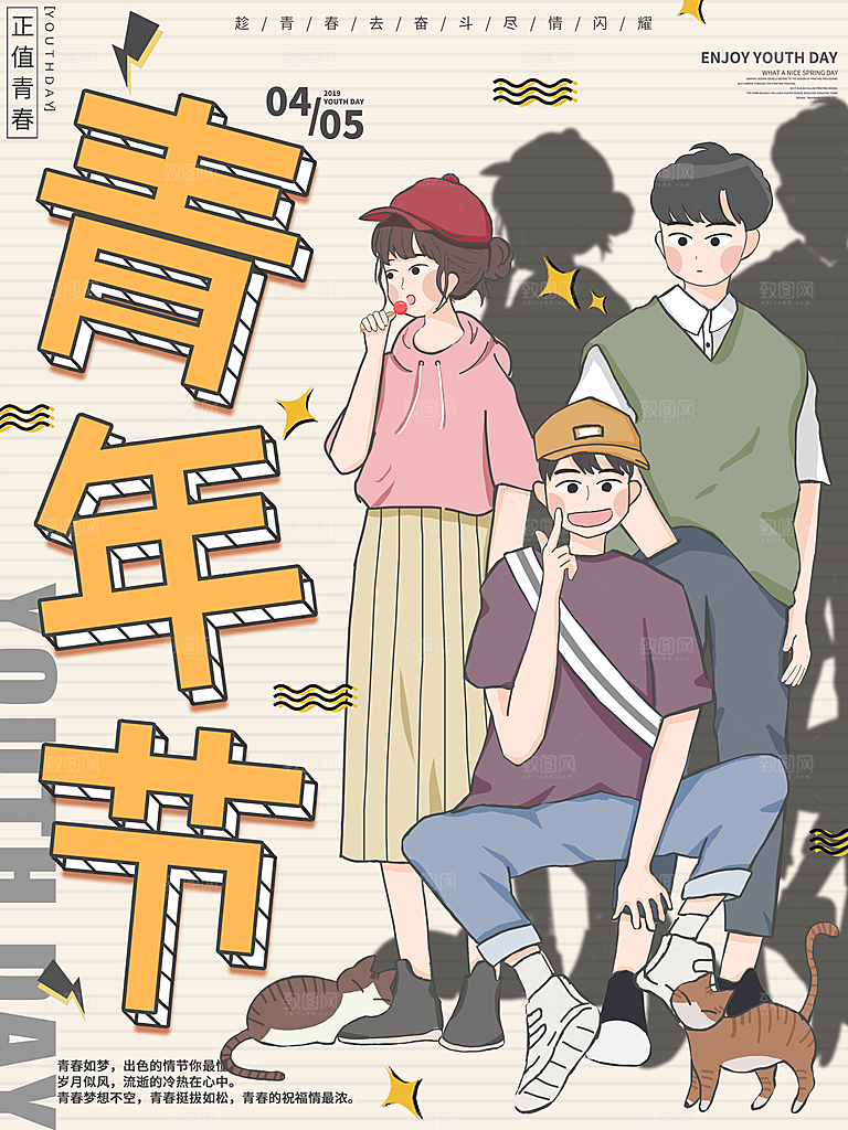 五四青年节节日插画海报