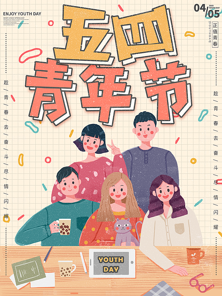 五四青年节节日插画海报