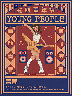 五四青年节节日插画海报