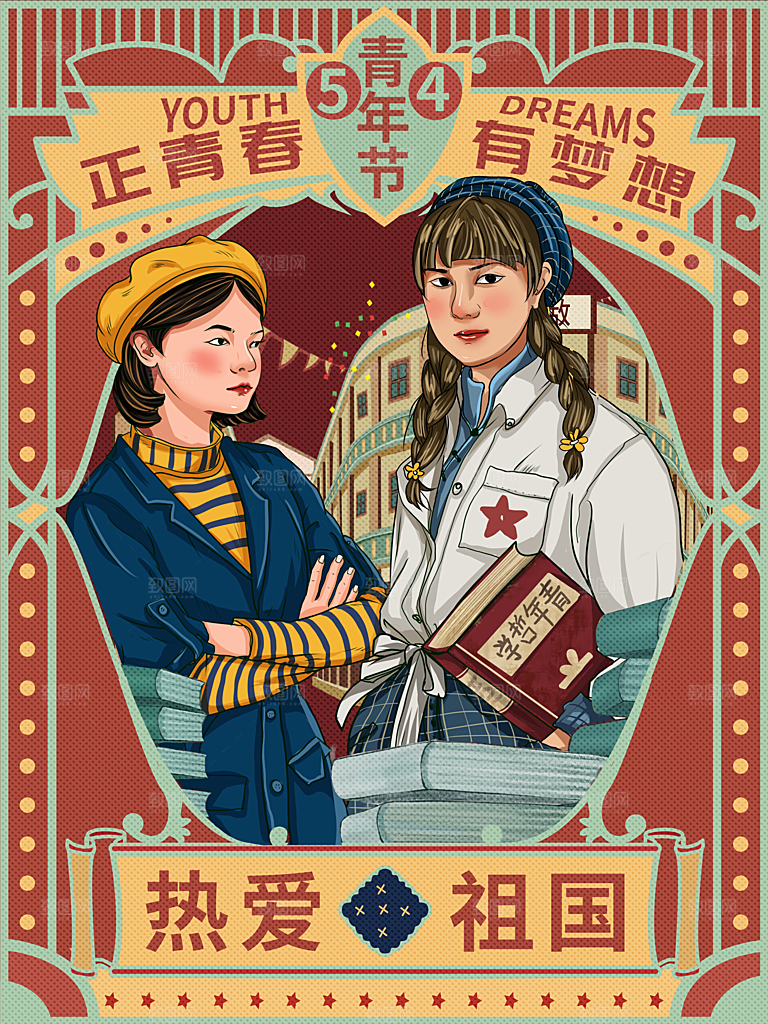 五四青年节节日插画海报