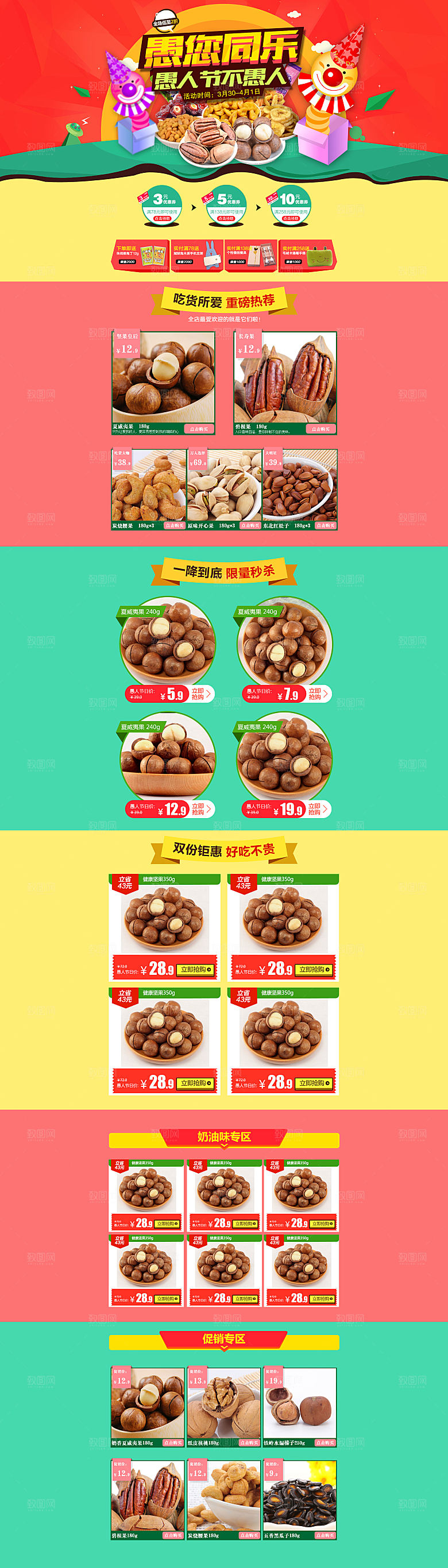电商淘宝食品店铺首页PSD模板