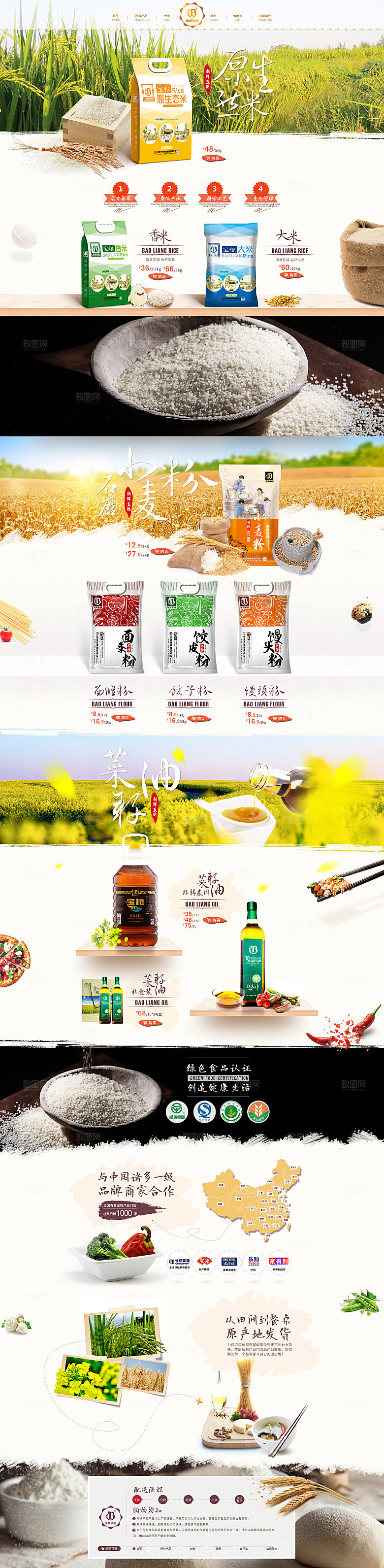 电商淘宝食品店铺首页PSD模板