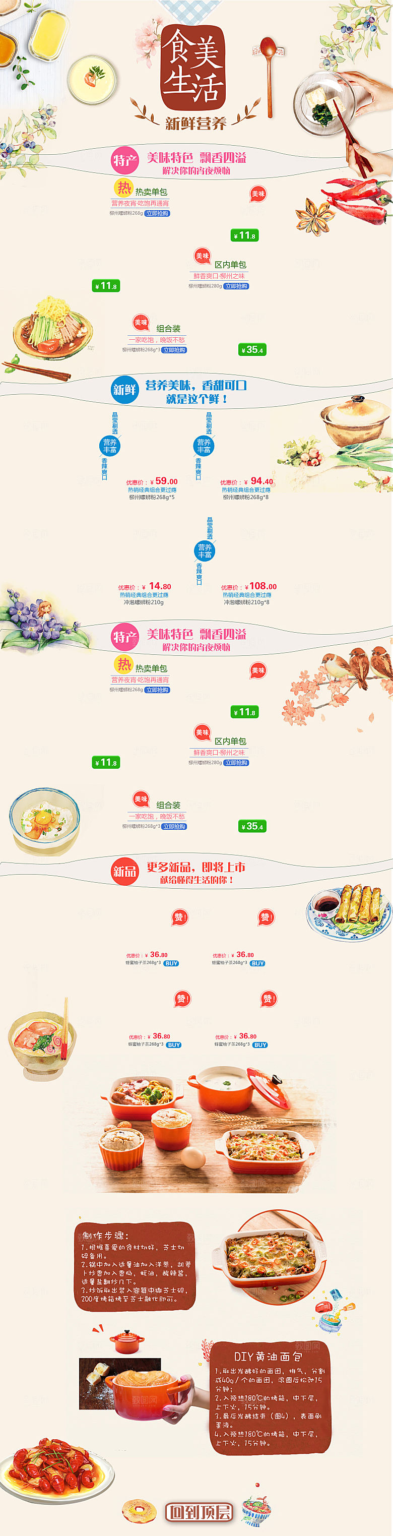电商淘宝食品店铺首页PSD模板