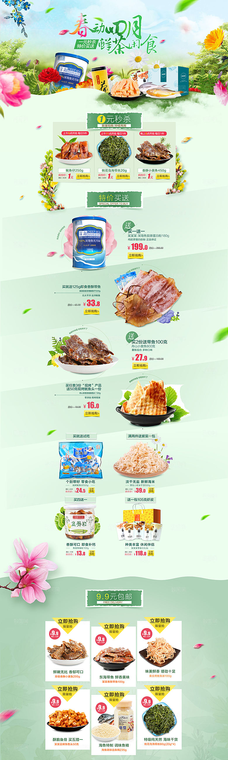 电商淘宝食品店铺首页PSD模板