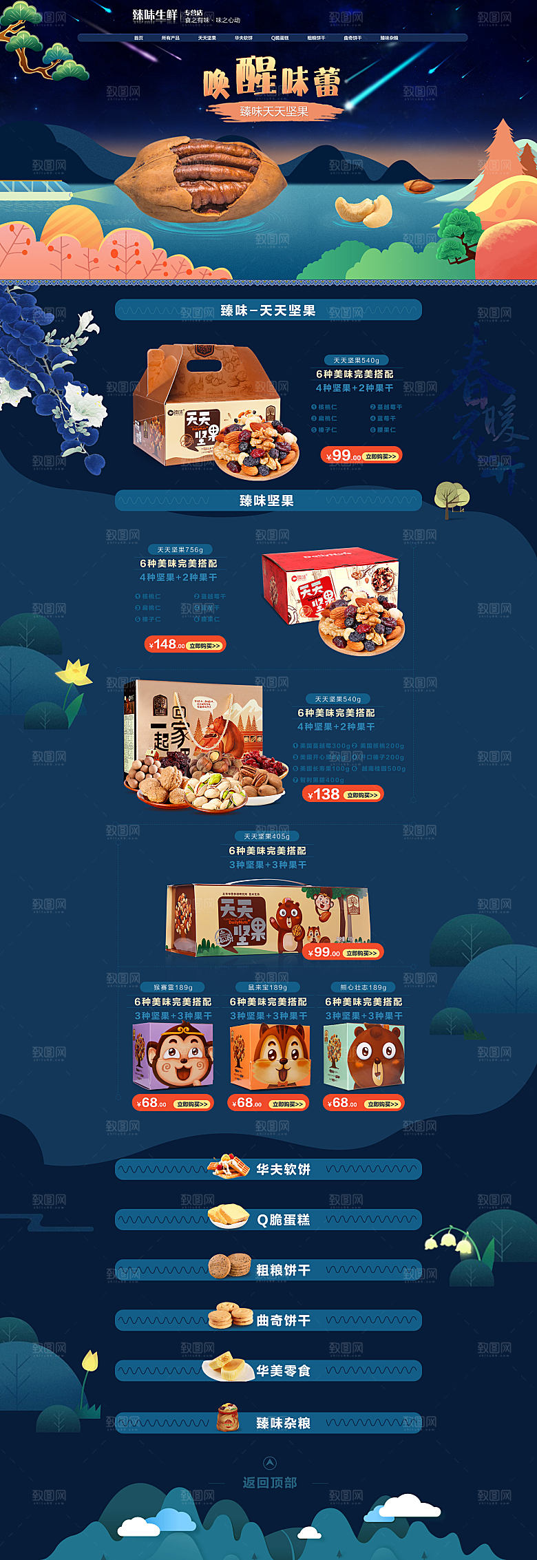 电商淘宝食品店铺首页PSD模板