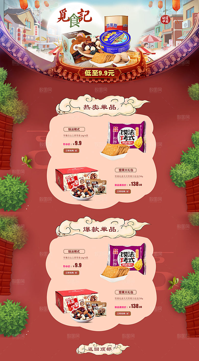 电商淘宝食品店铺首页PSD模板