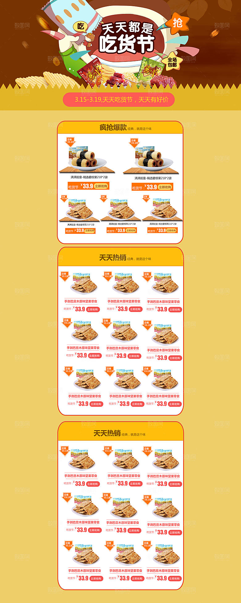 电商淘宝食品店铺首页PSD模板