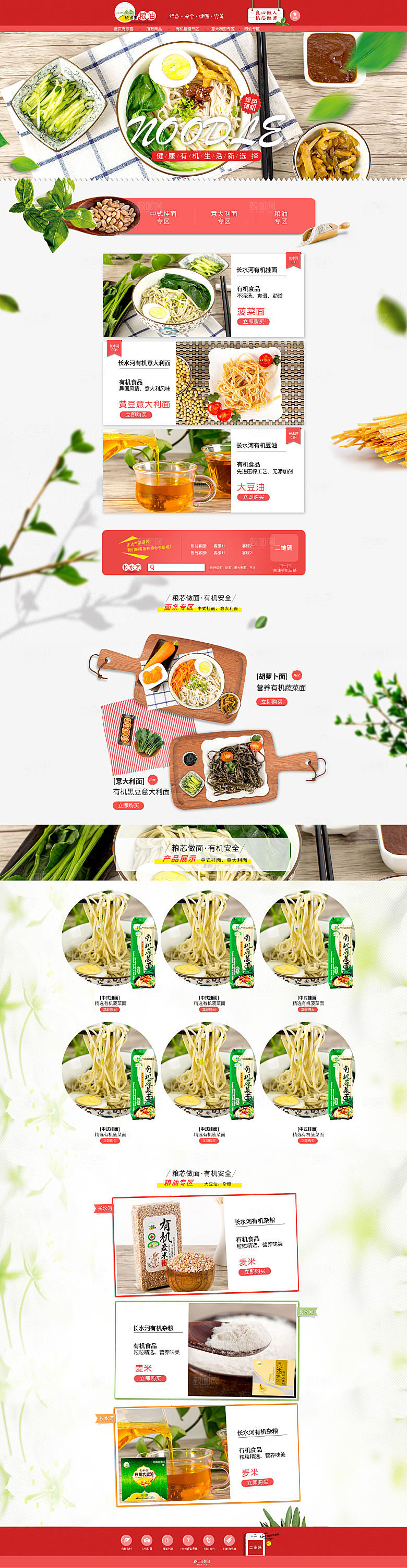 电商淘宝食品店铺首页PSD模板