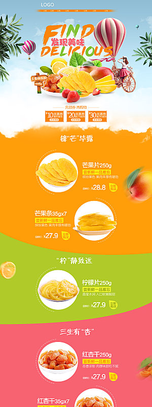电商淘宝食品类店铺首页PSD模板