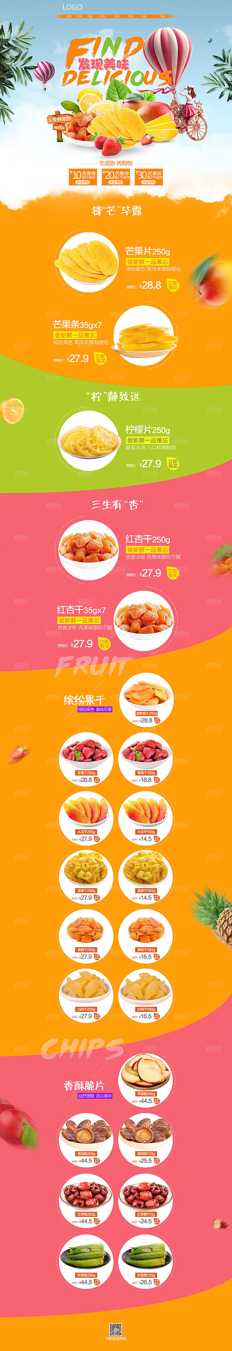 电商淘宝食品类店铺首页PSD模板