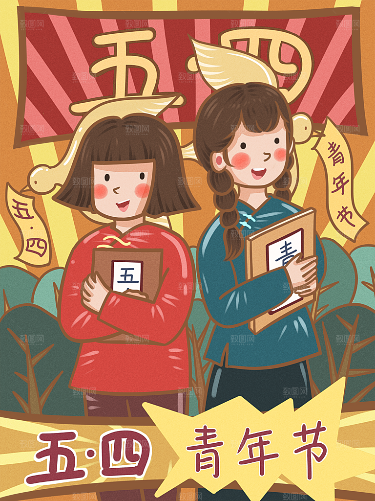 五四青年节节日插画海报