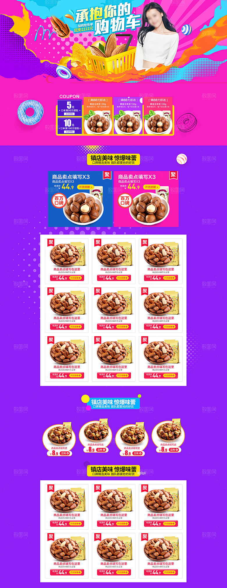 电商淘宝食品类店铺首页PSD模板
