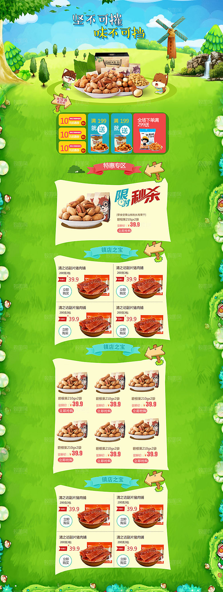 电商淘宝食品类店铺首页PSD模板