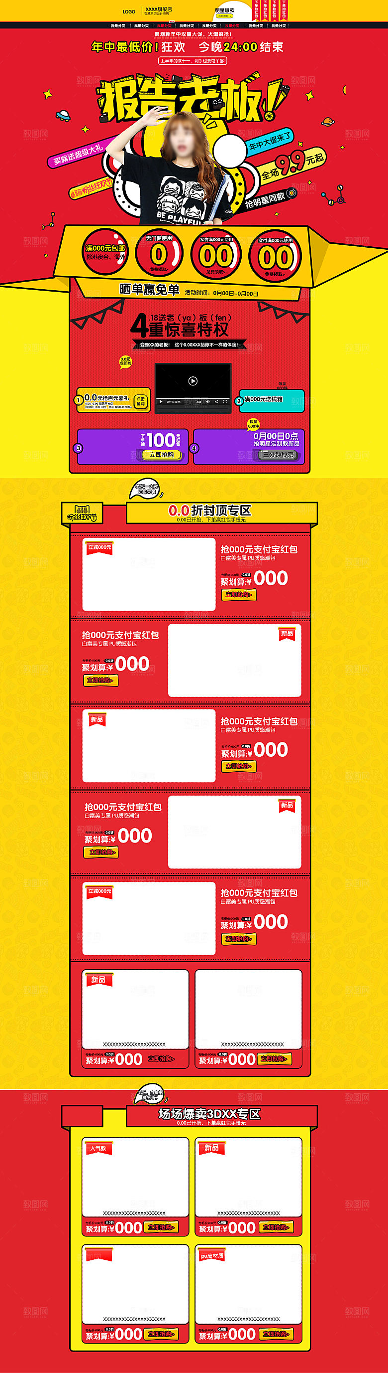 电商淘宝食品店铺首页PSD模板