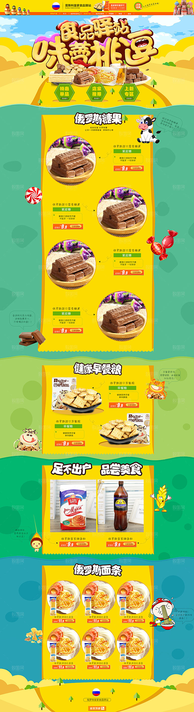 电商淘宝食品店铺首页PSD模板