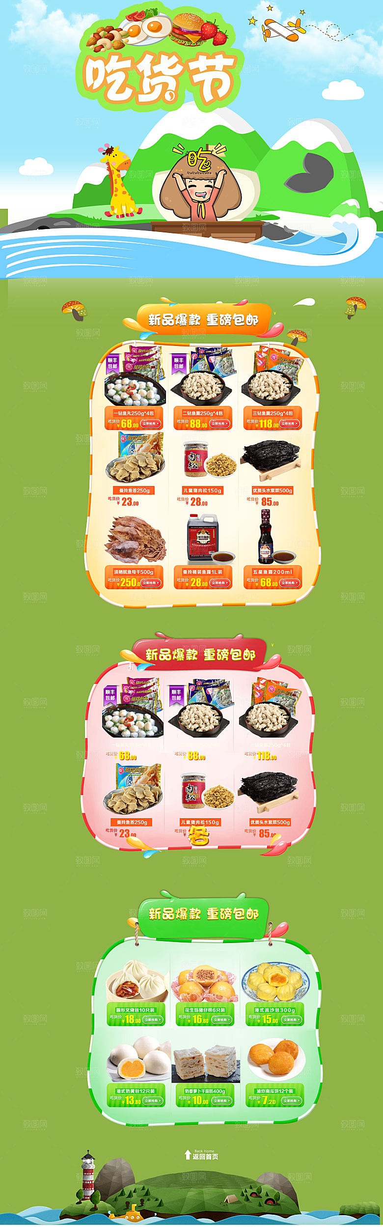 电商淘宝食品店铺首页PSD模板