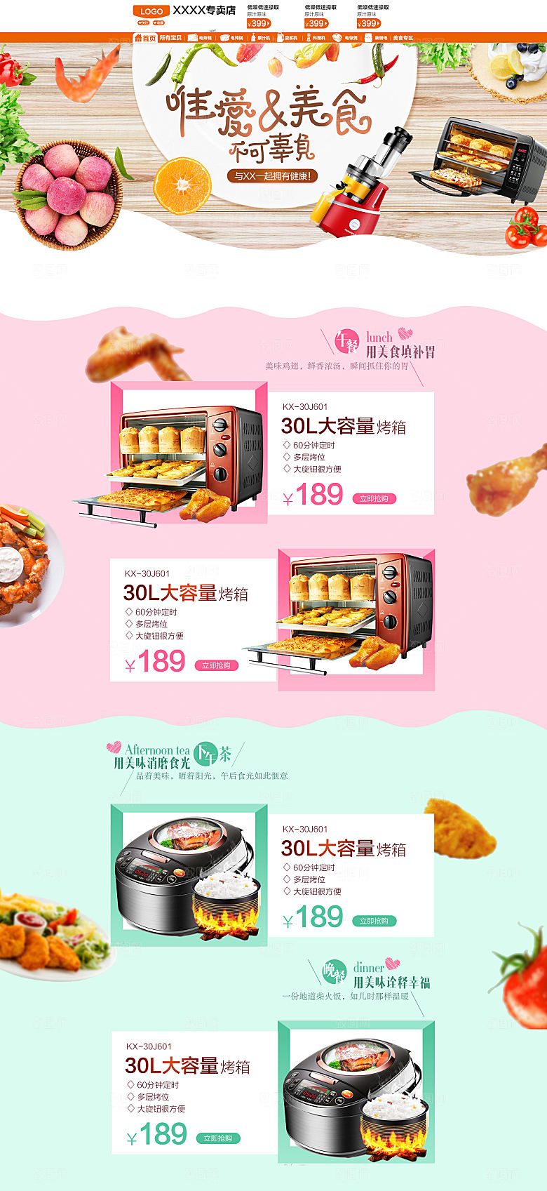 电商淘宝食品店铺首页PSD模板
