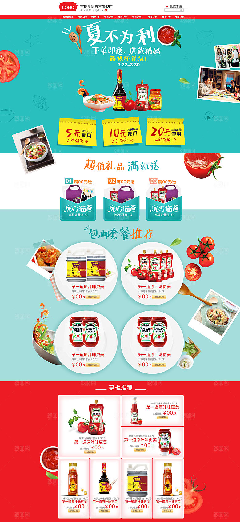 电商淘宝食品店铺首页PSD模板