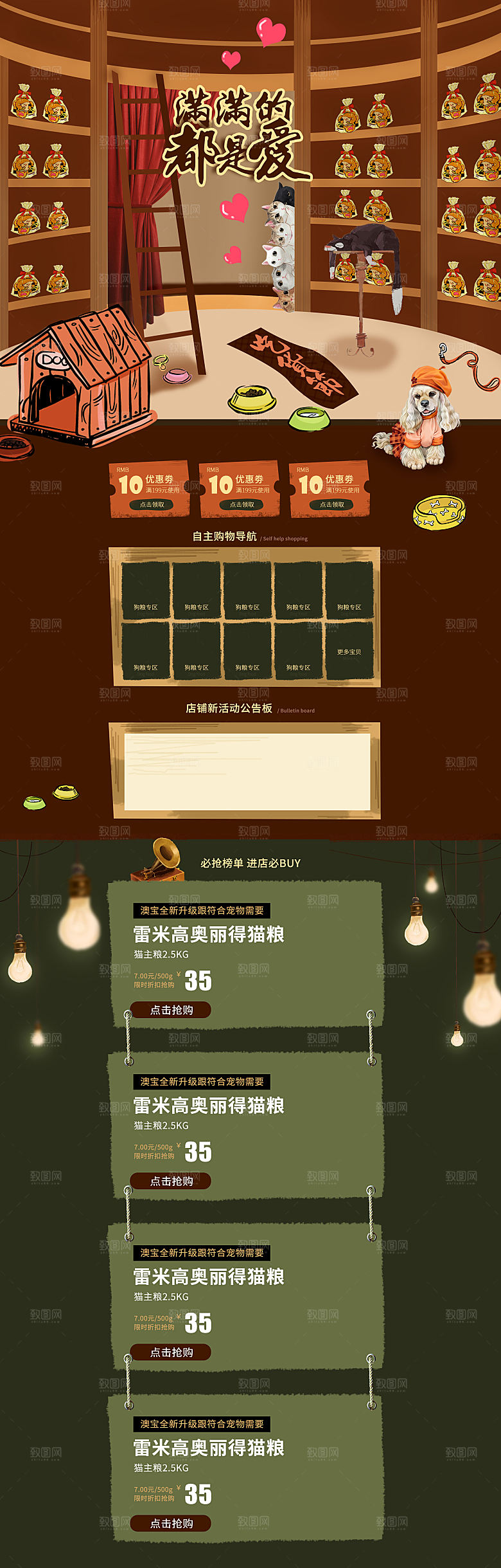 电商淘宝食品店铺首页PSD模板