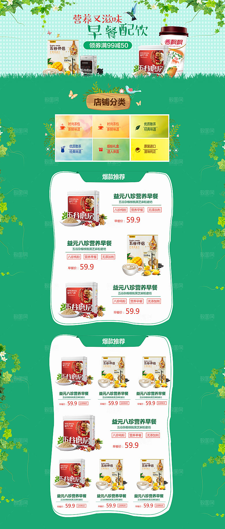 电商淘宝食品店铺首页PSD模板