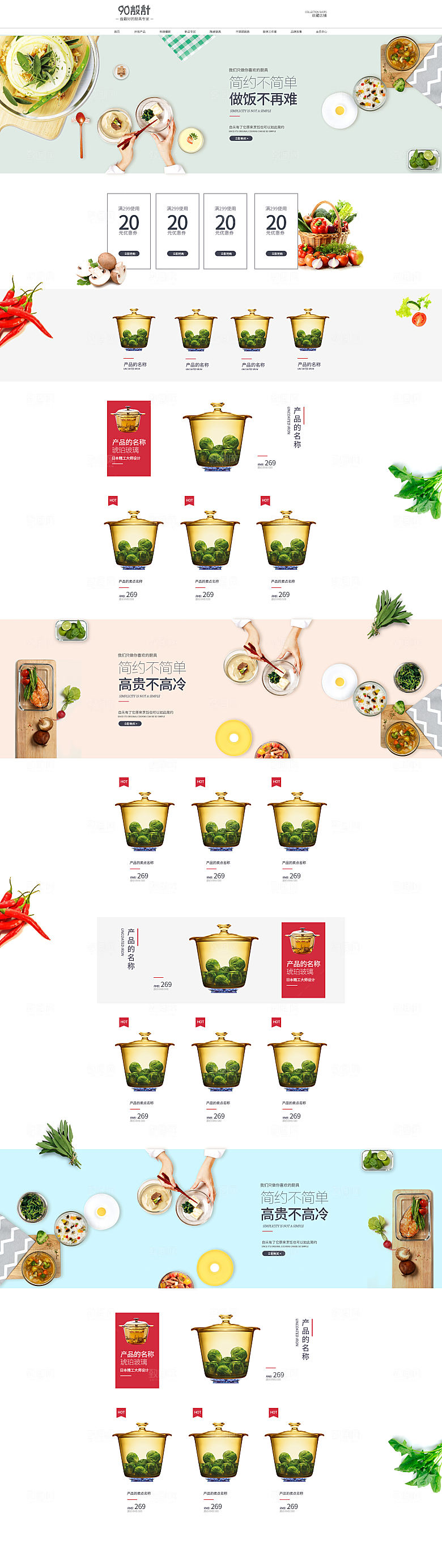 电商淘宝食品店铺首页PSD模板