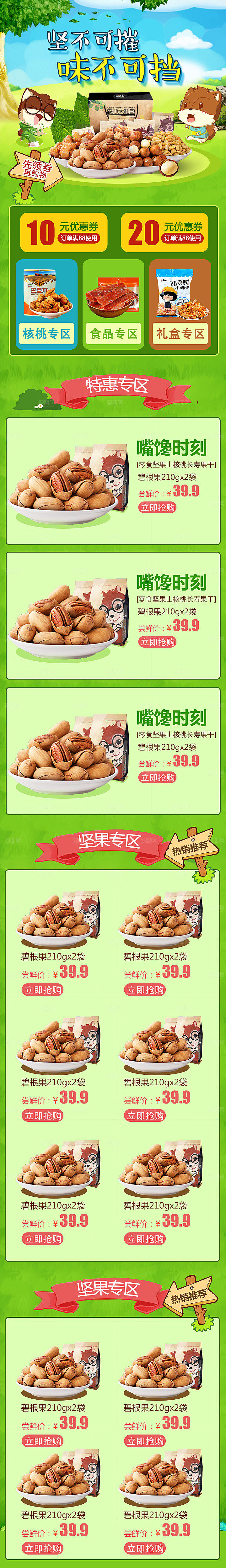 电商淘宝食品店铺首页PSD模板