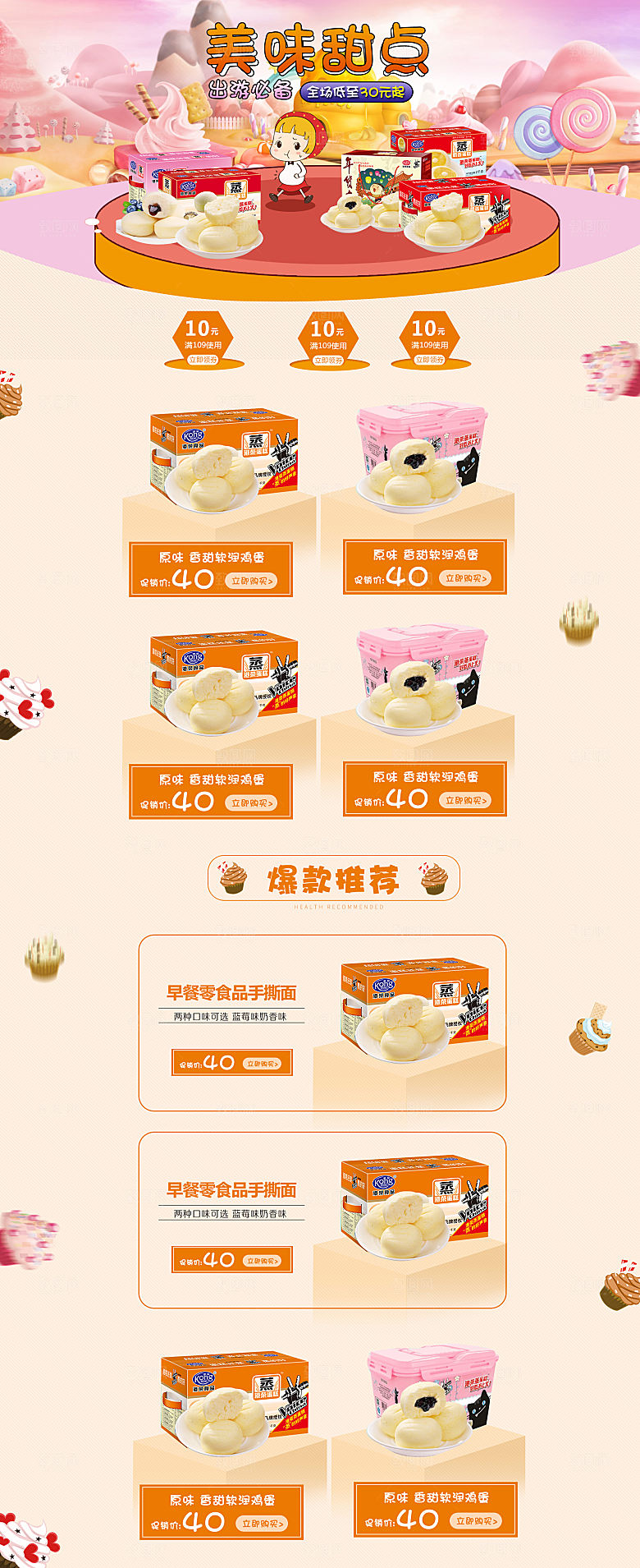 电商淘宝食品店铺首页PSD模板