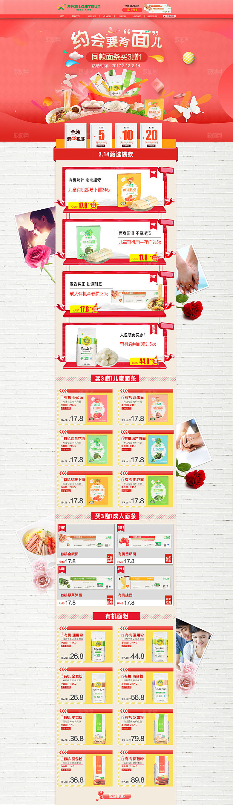 电商淘宝食品店铺首页PSD模板