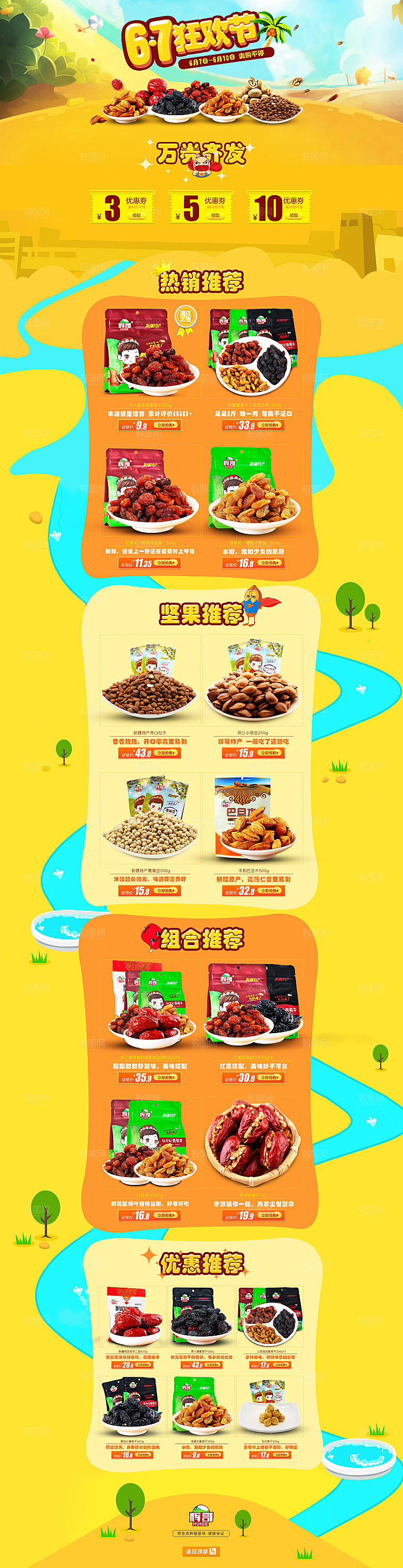 电商淘宝食品店铺首页PSD模板