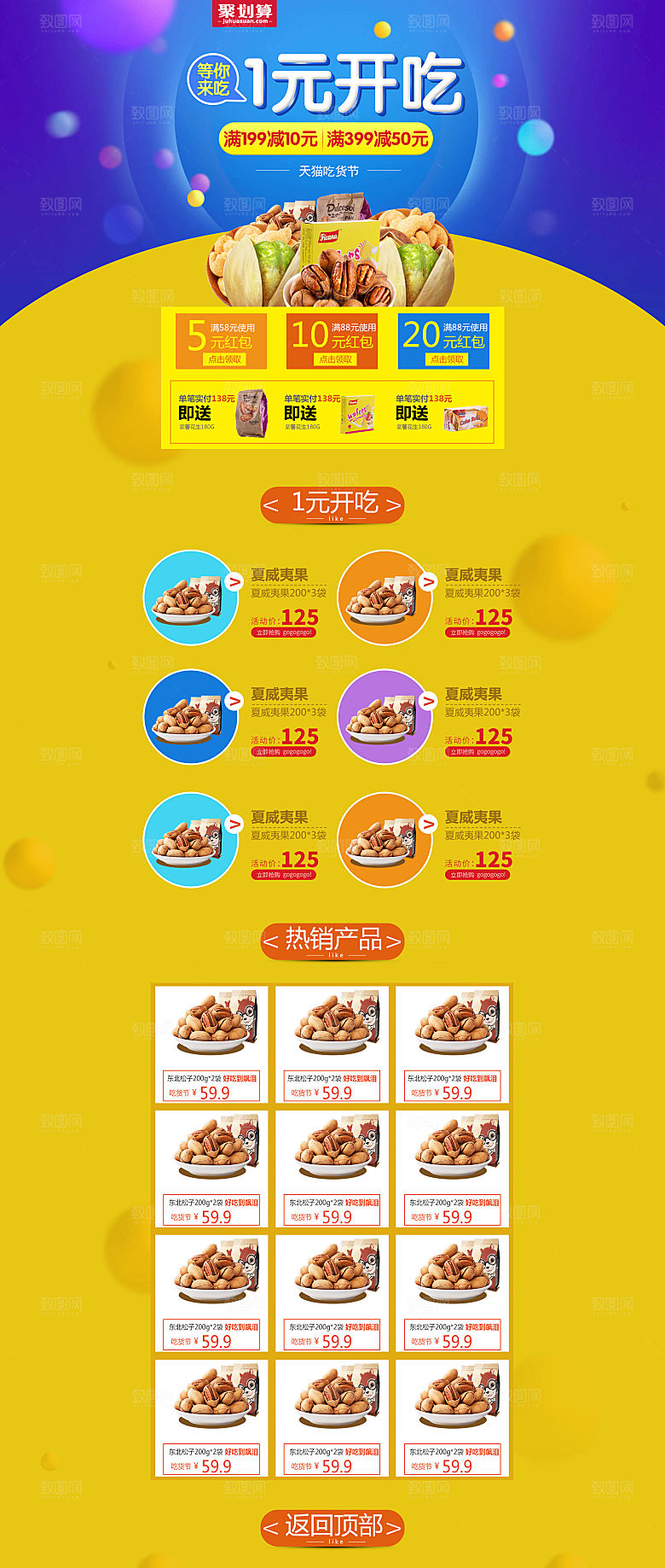 电商淘宝食品类店铺首页PSD模板