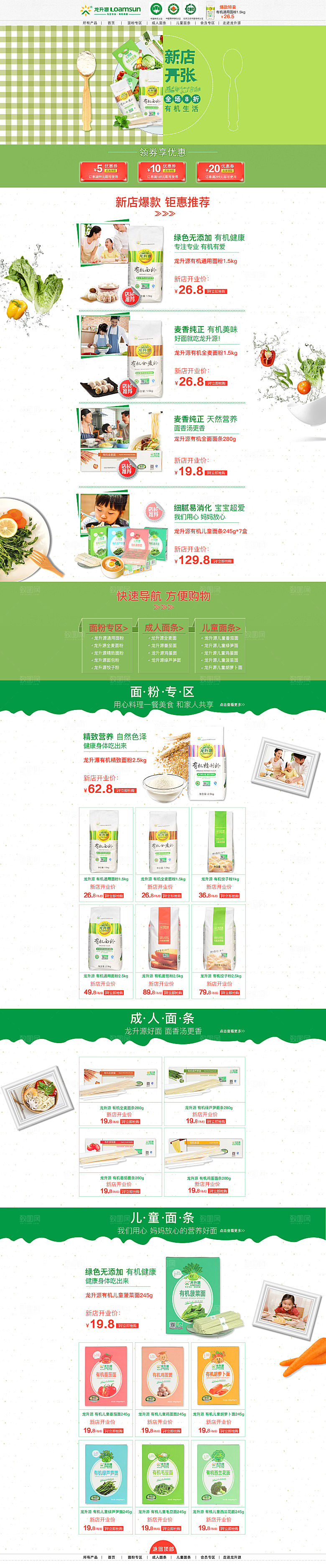 电商淘宝食品类店铺首页PSD模板