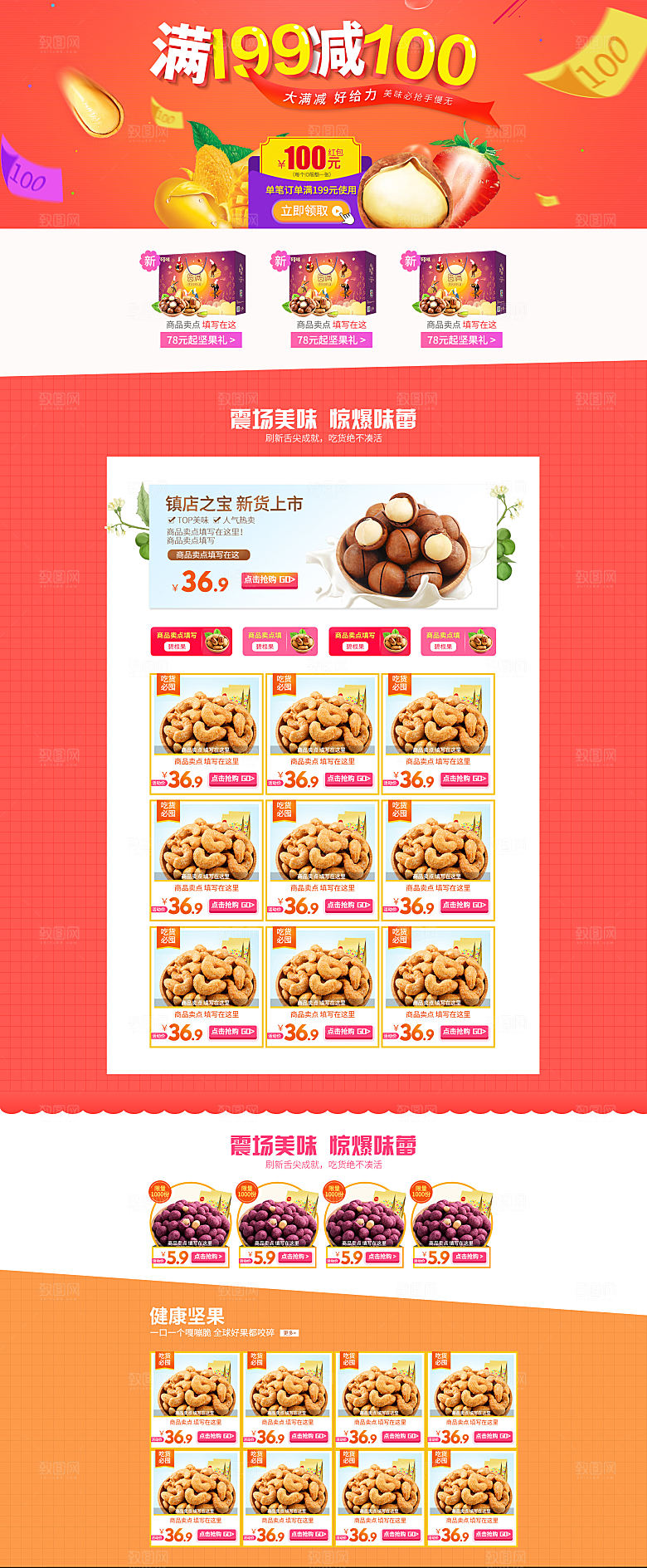 电商淘宝食品类店铺首页PSD模板