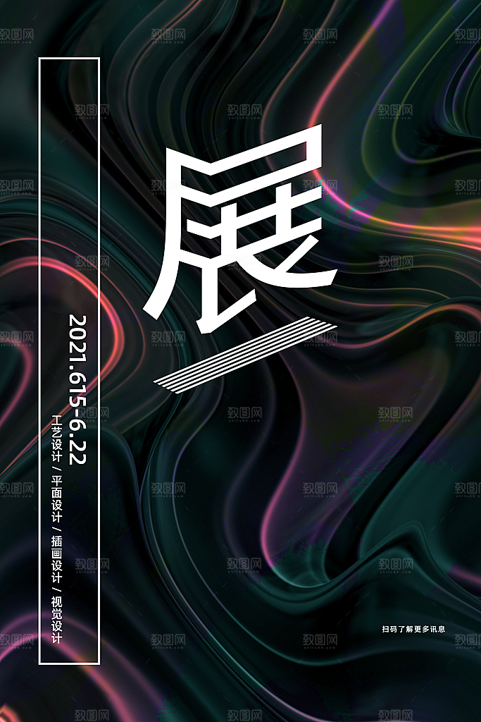 艺术展览海报设计素材