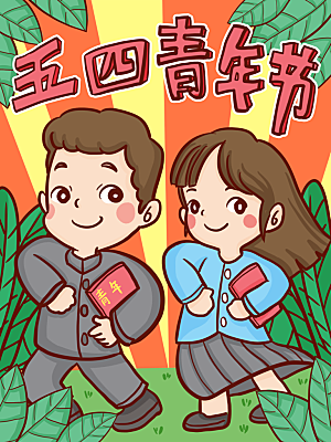 五四青年节节日插画海报