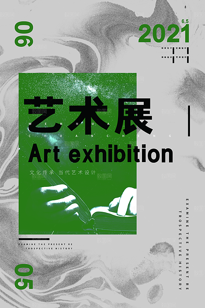 艺术展览海报设计素材