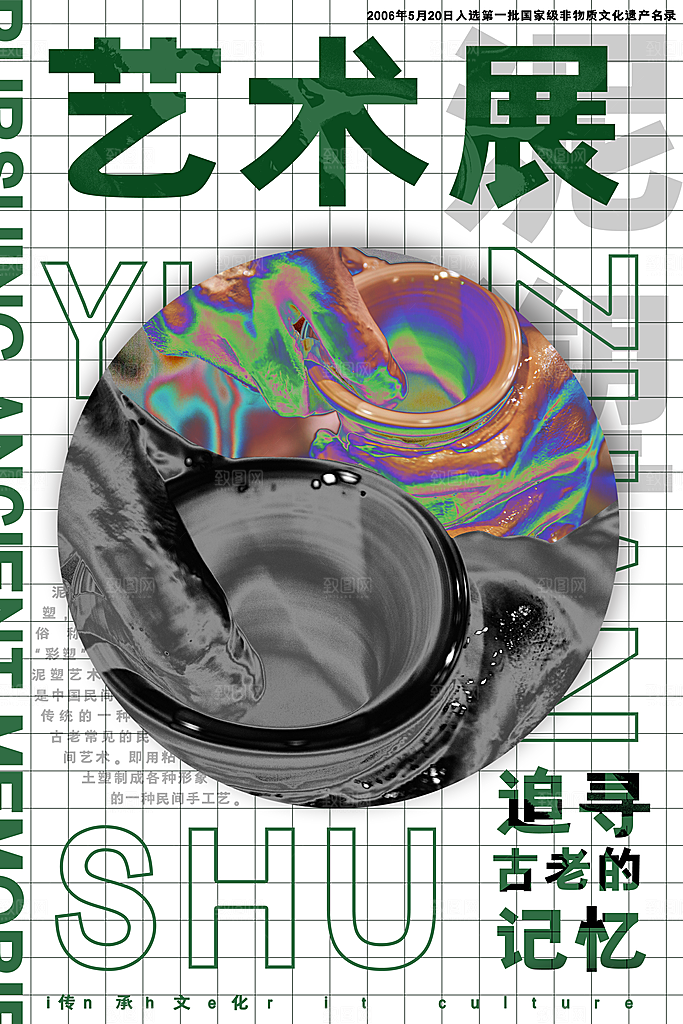 艺术展览海报设计素材