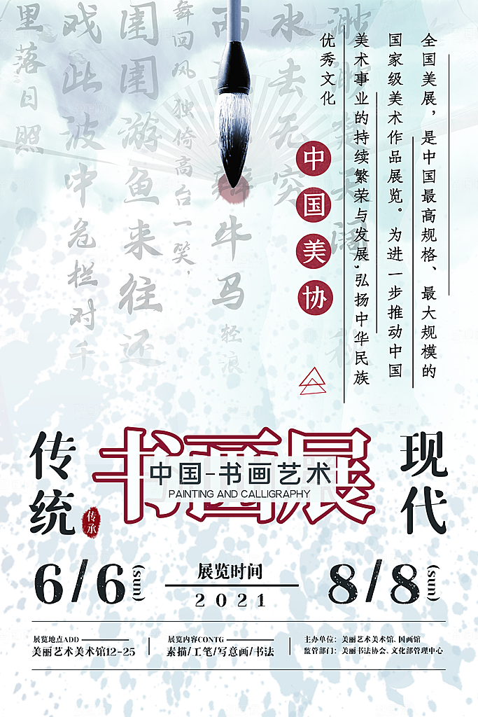 艺术展览海报设计素材