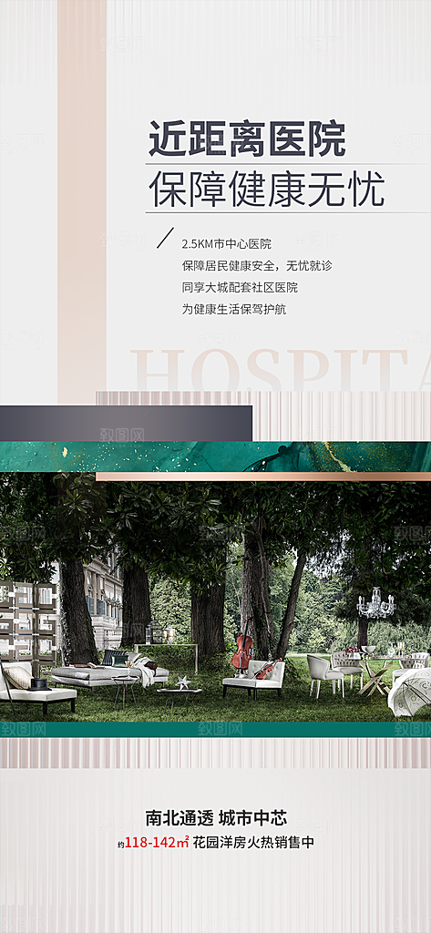 地产价值点海报单图