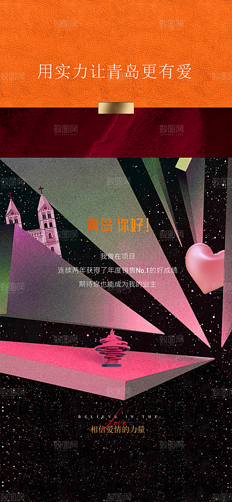 地产价值点海报单图