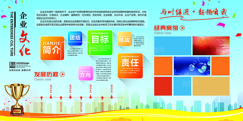 企业公司文化墙设计素材