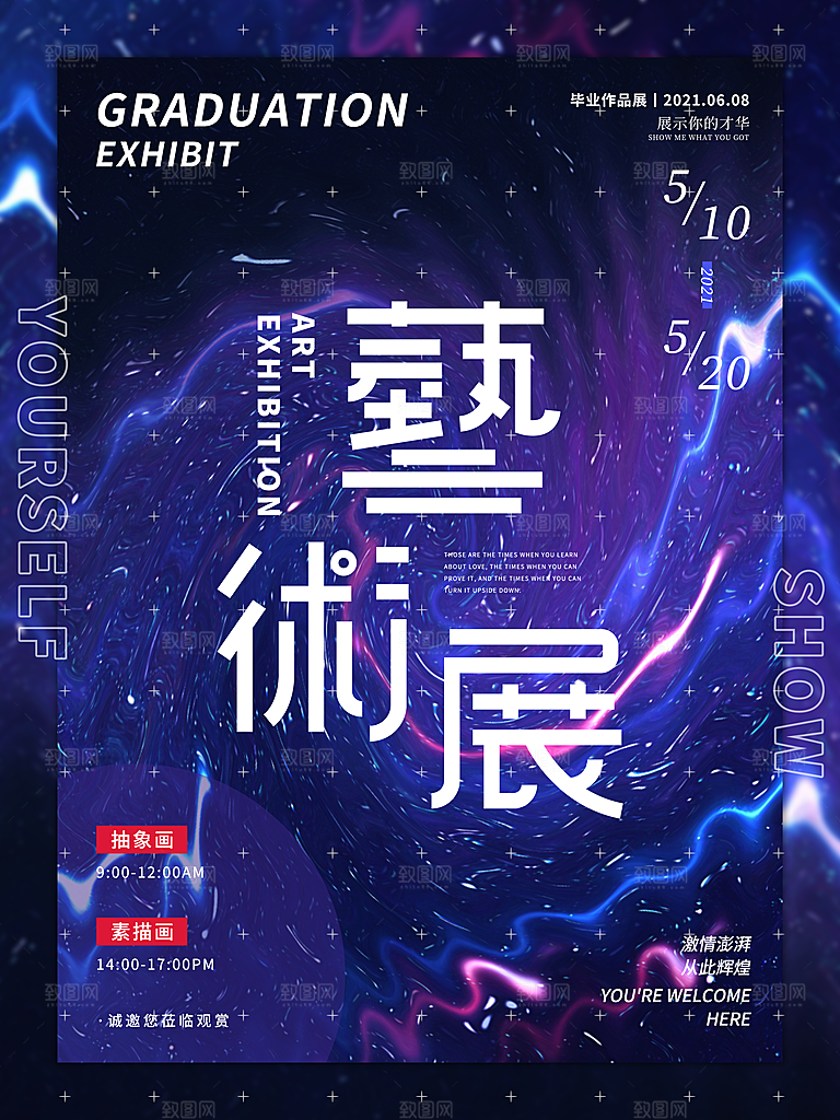 艺术展览宣传海报设计素材