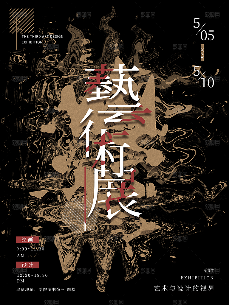 艺术展览宣传海报设计素材