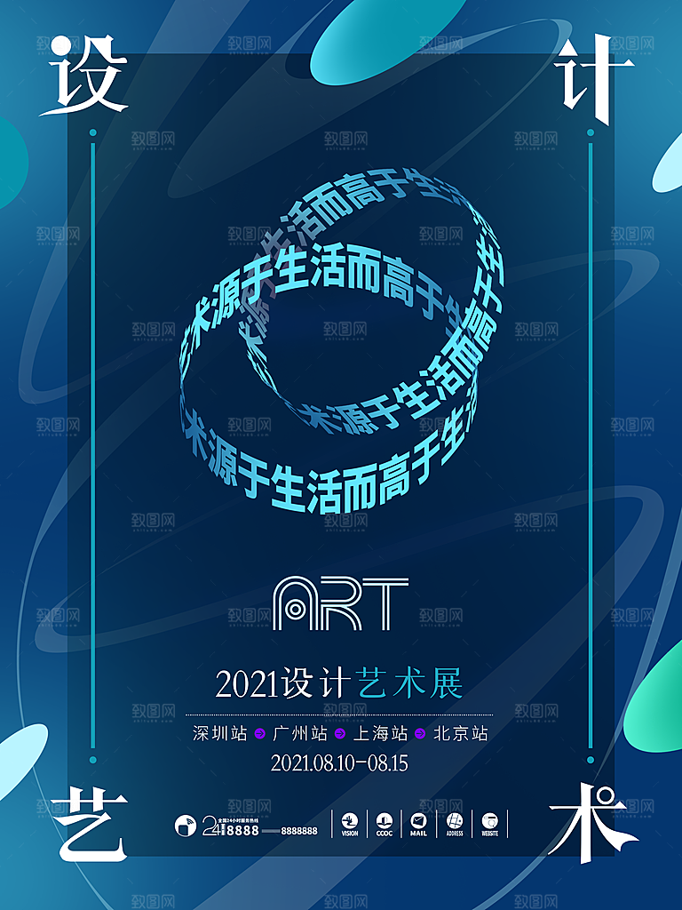 艺术展览宣传海报设计素材