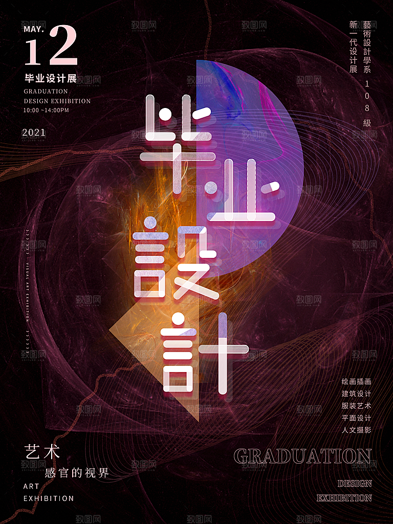艺术展览宣传海报设计素材