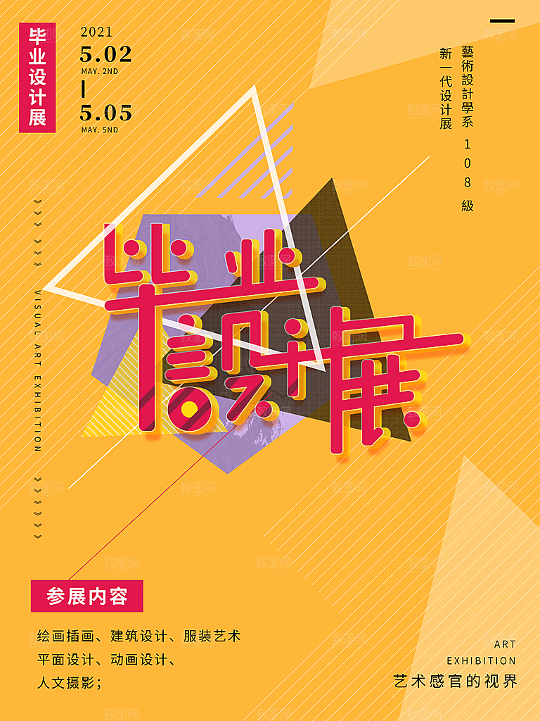 艺术展览宣传海报设计素材