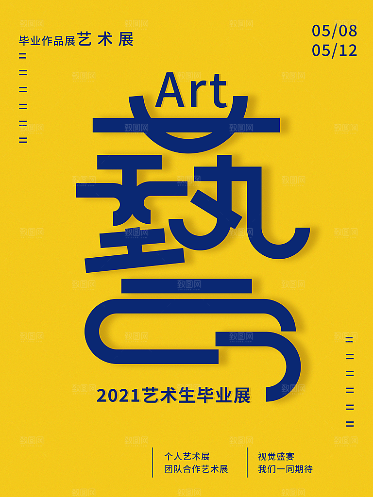 艺术展览宣传海报设计素材