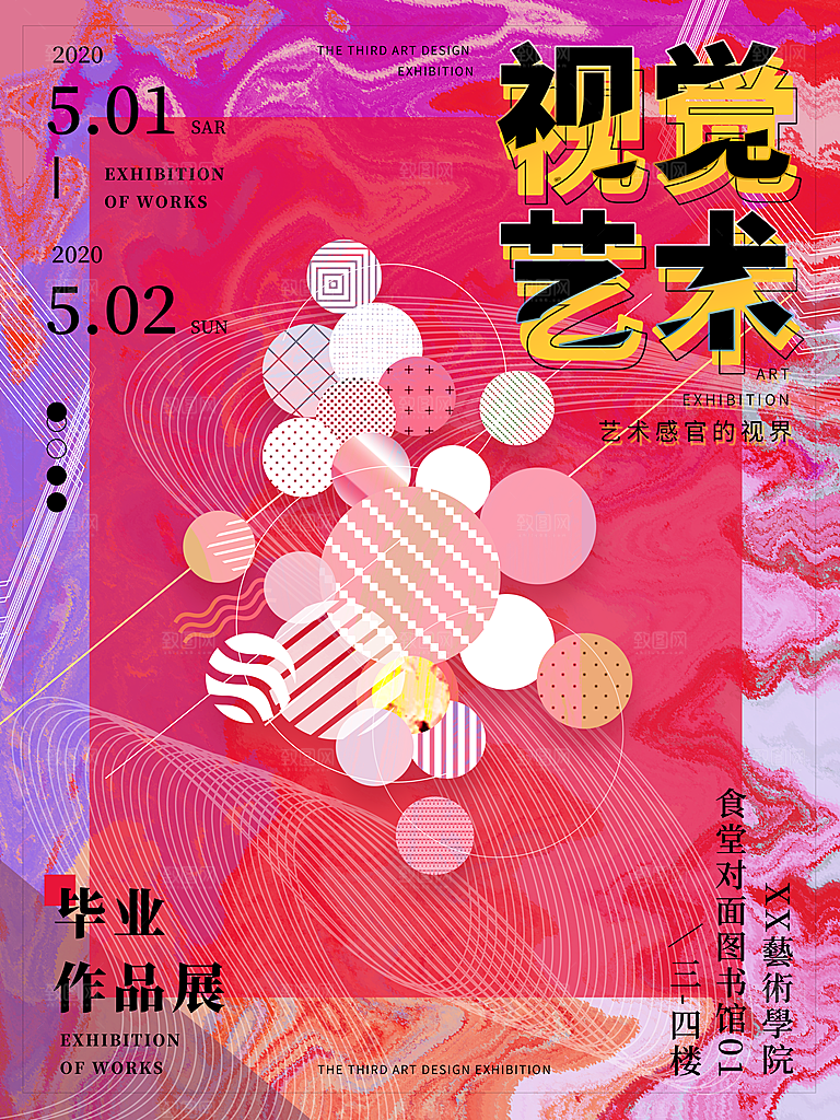 艺术展览宣传海报设计素材