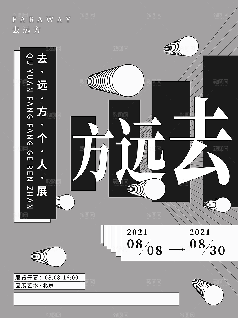 艺术展览宣传海报设计素材