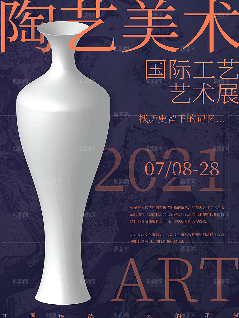 艺术展览宣传海报设计素材