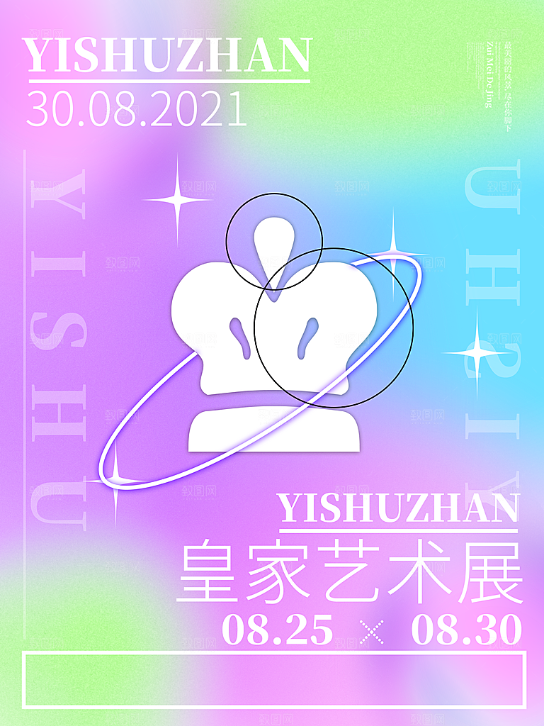 艺术展宣传海报设计素材